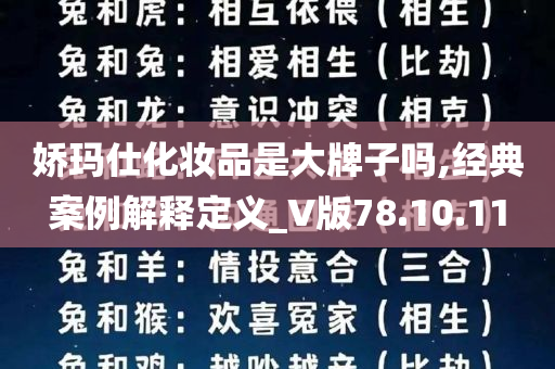 娇玛仕化妆品是大牌子吗,经典案例解释定义_V版78.10.11