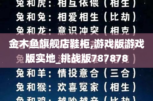 金木鱼旗舰店鞋柜,游戏版游戏版实地_挑战版787878